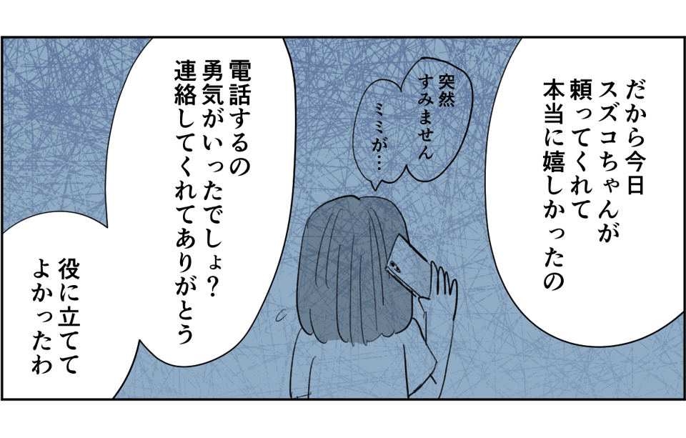全5話】アポなしで突撃してくる義母が苦手。関わりたくないです5-2-1