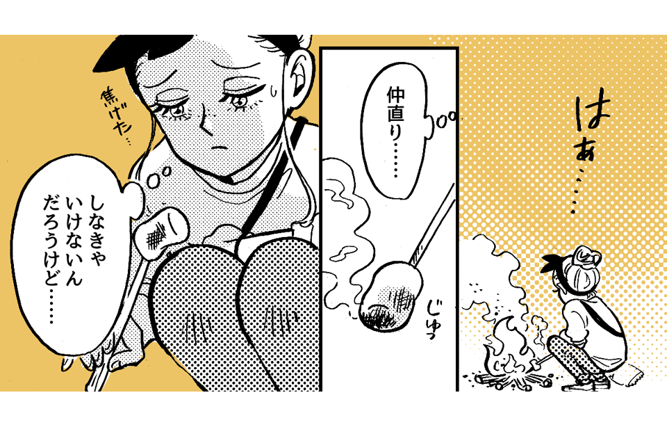 3-1-2【全5話】旦那を置いて子どもと旅行ってダメなの?