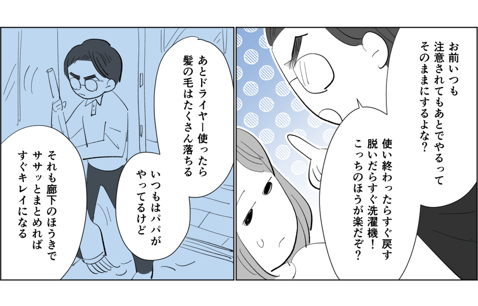 【全4話】「汚すぎて家に帰りたくない」という旦那。だったら自分でもやってよ!4-2-3