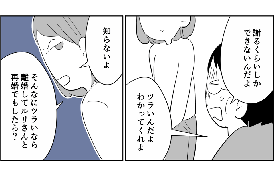 【全7話】不倫した夫が病んでる5-1-2