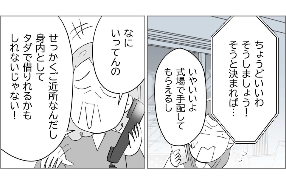 【全5話】すぐに身内を頼ろうとする親たち2-2-2