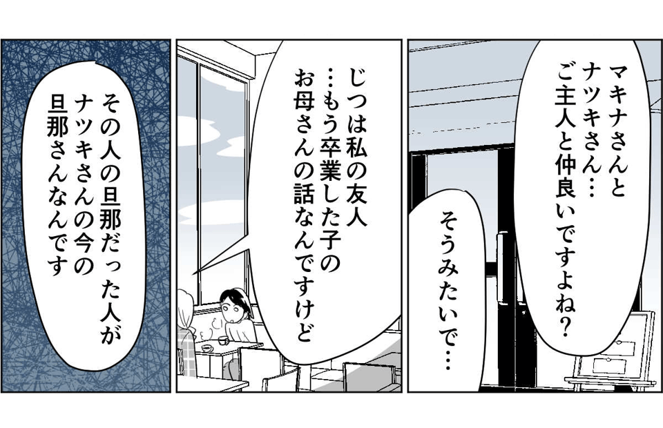 【全8話】子どもの送迎担当している旦那が女性の保護者とプライベートな連絡を取り合っていた3_3_3