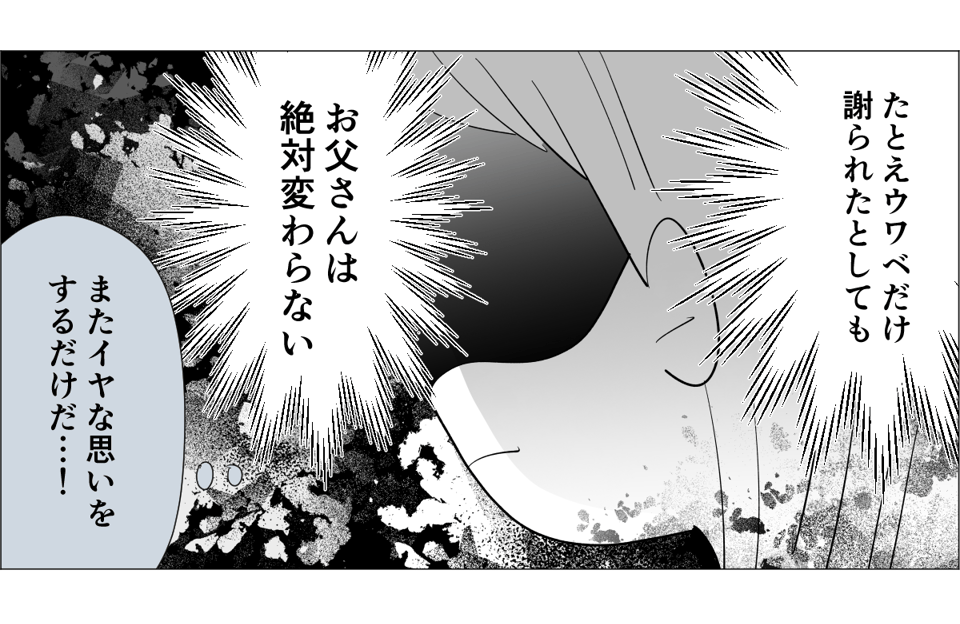 【6話】モラハラ実父に孫も会わせたくない5-3-1