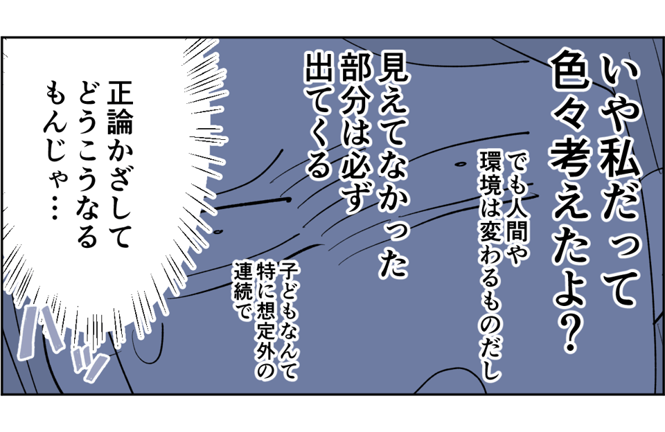 【全4話】毎回旦那さんの悪口ばかり言うのになんで離婚しないの4-3-2