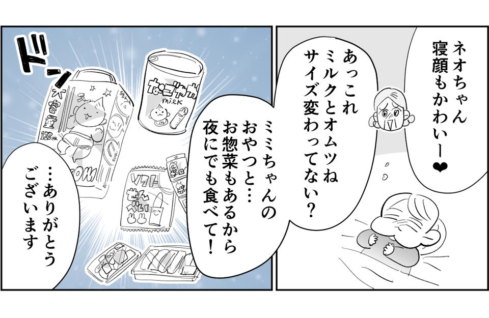 全5話】アポなしで突撃してくる義母が苦手。関わりたくないです2-2-1