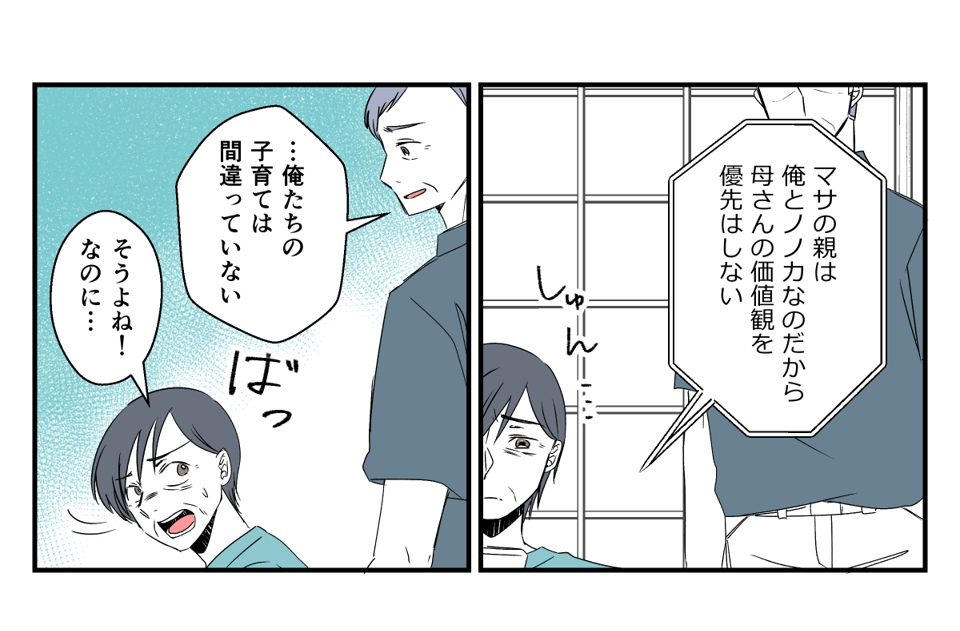 孫が習い事をすぐやめた！_019_1