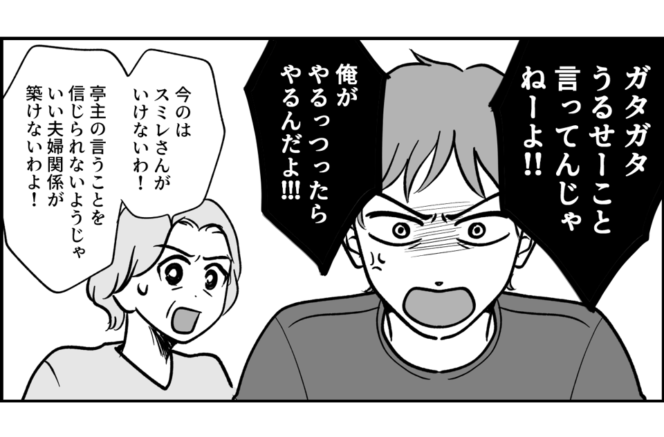 【全19話】義実家で明らかに浮いている義姉_037-2