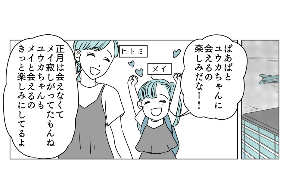 原案・ママスタ 脚本 motte 作画・春野さくら 編集・海田あと