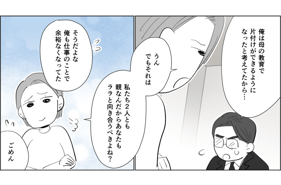 【全4話】「汚すぎて家に帰りたくない」という旦那。だったら自分でもやってよ!4-1-3