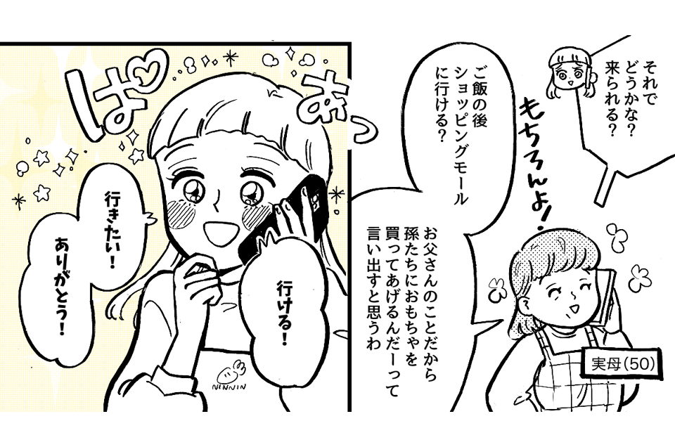1-3-2【全7話】子どもの記念日に両家の親を呼んだのに、義母に台無しにされた……