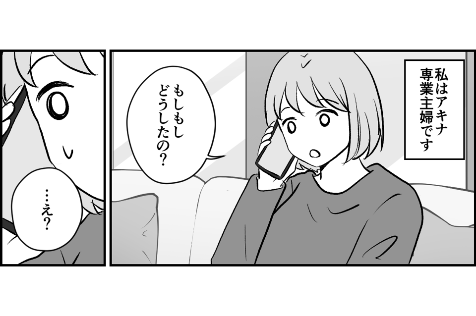 原案・ママスタコミュニティ 脚本 物江窓香 作画・林檎りん 編集・塚田萌