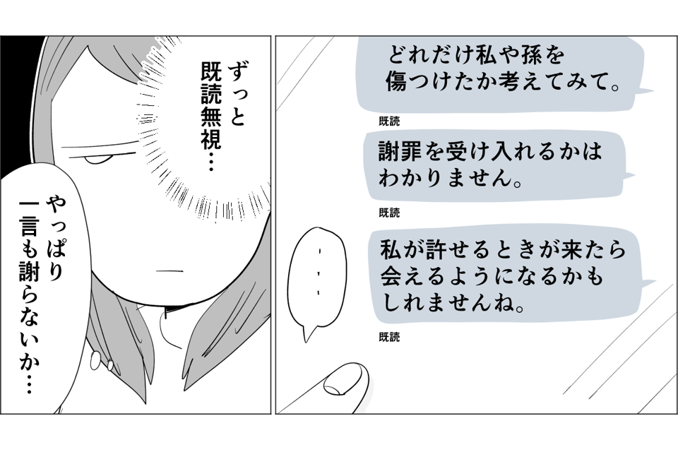 【6話】モラハラ実父に孫も会わせたくない5-2-1