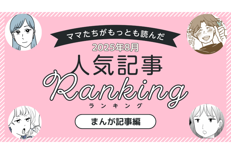 編集データ・まんが記事編