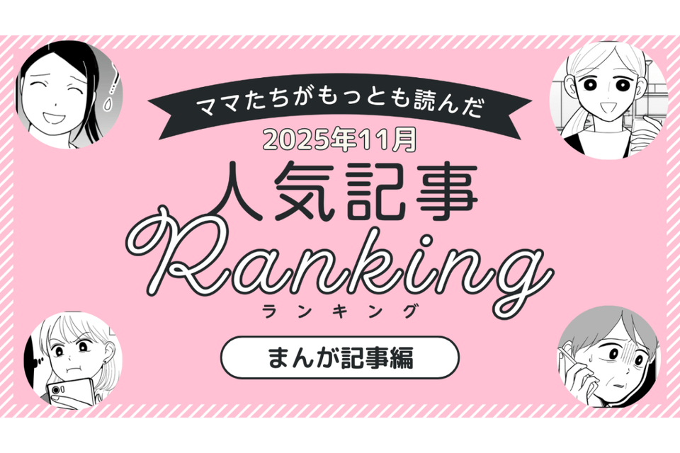 編集データ・まんが記事編