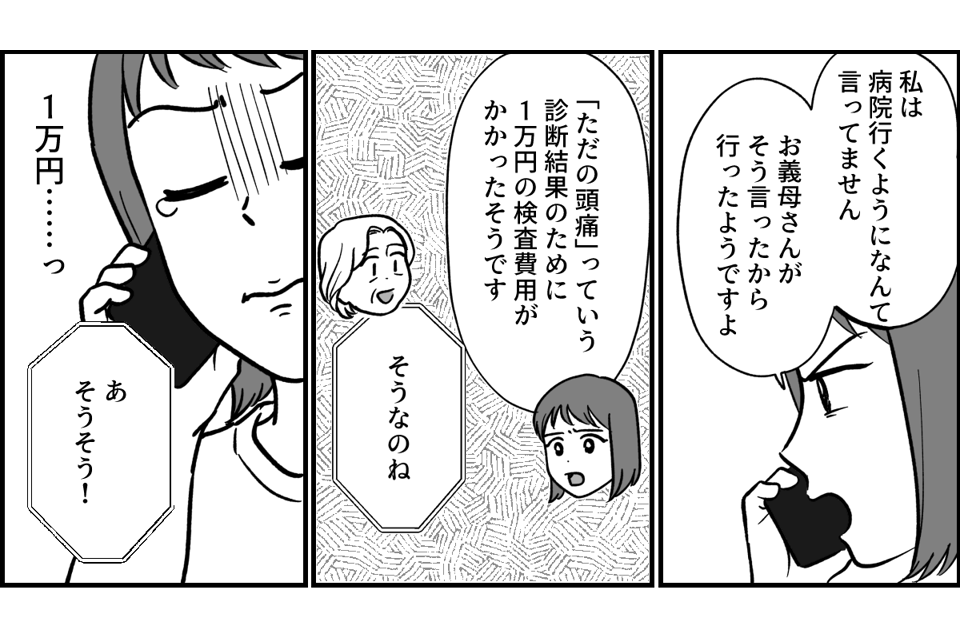 【全6話】ただの頭痛で「MRI」を撮る旦那_010-1