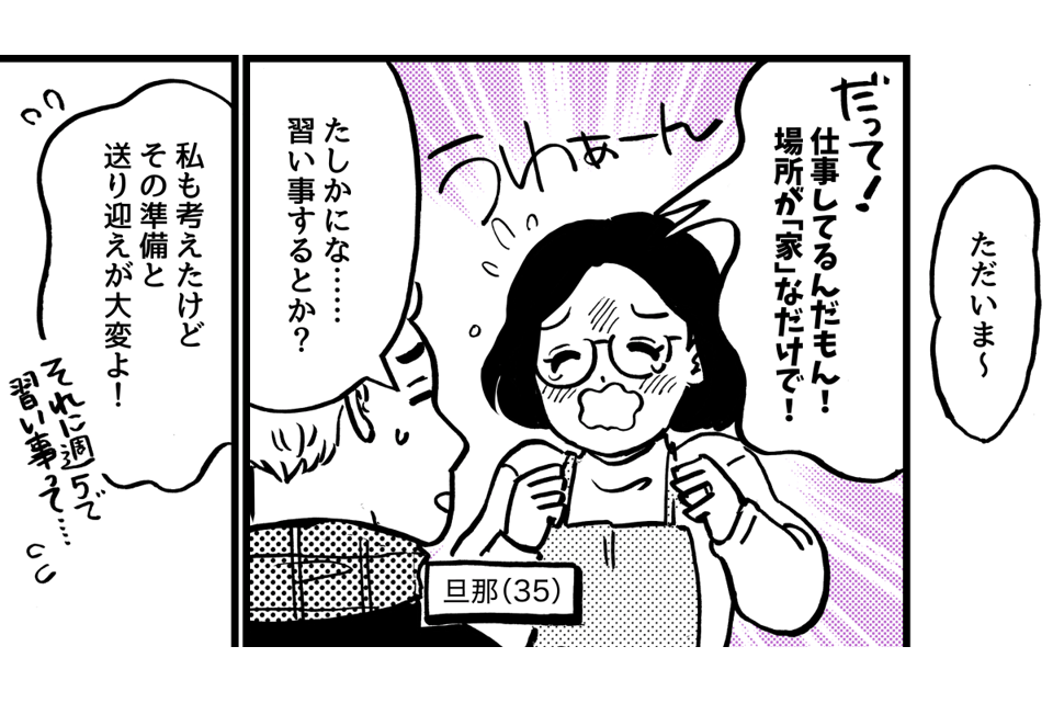 2-1-2【5話】在宅勤務だと『学童の利用ができない』って……マジ?