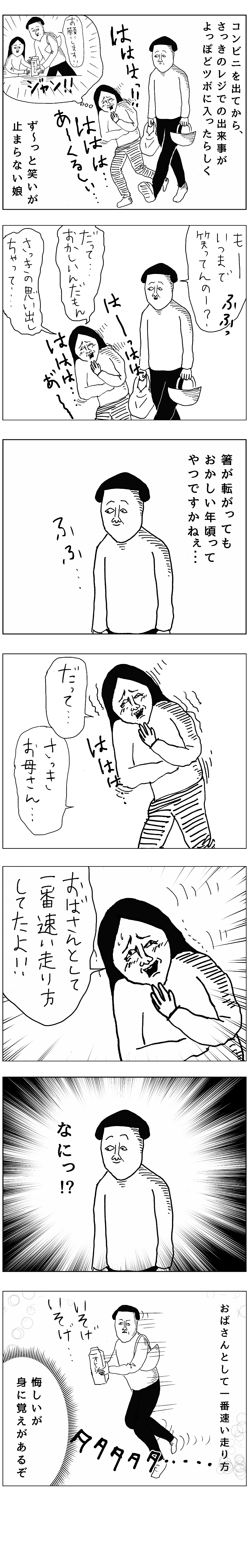 笑いが止まらない