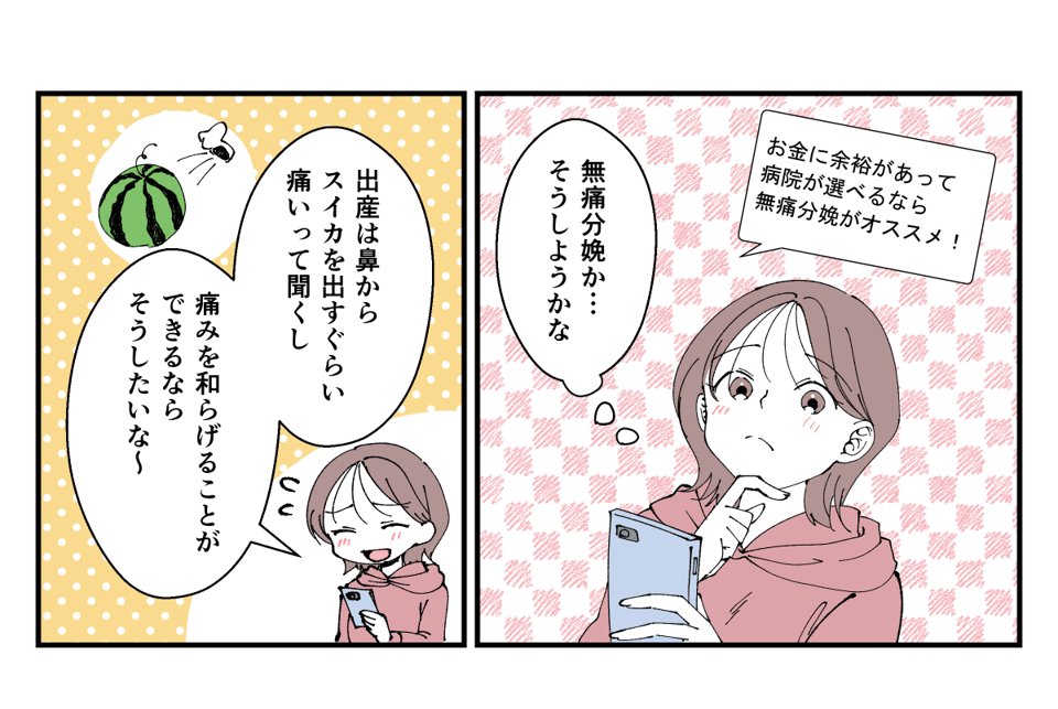 【作業用】無痛分娩は親として_002_1