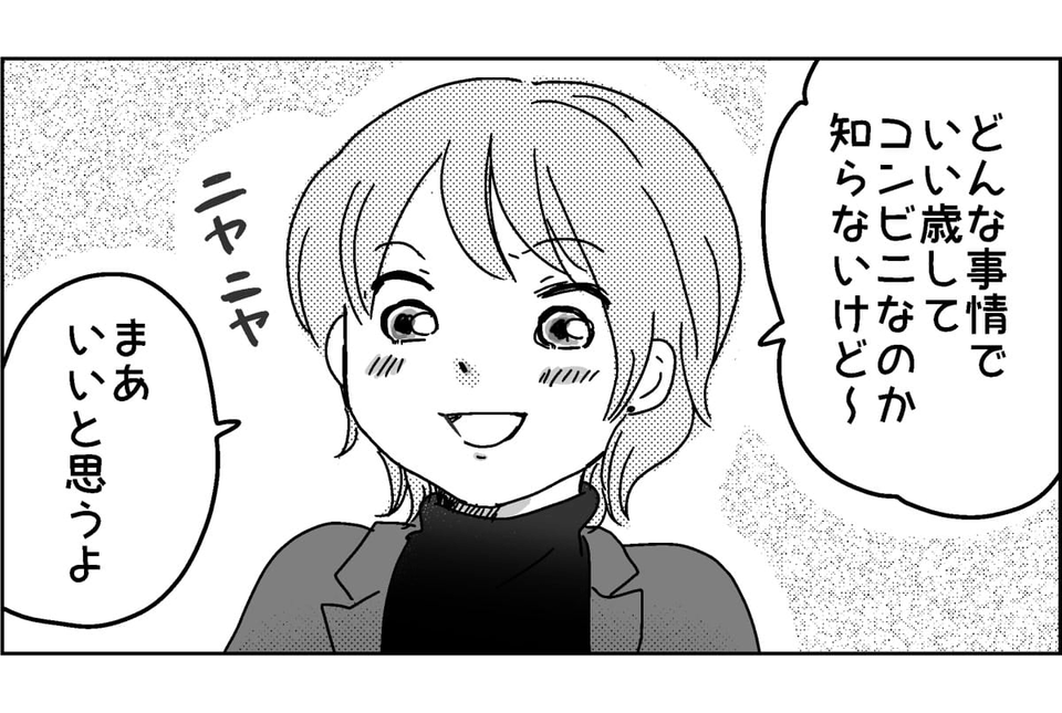 旦那の仕事をあざ笑う、マウンティング大好きママ友(前編)4