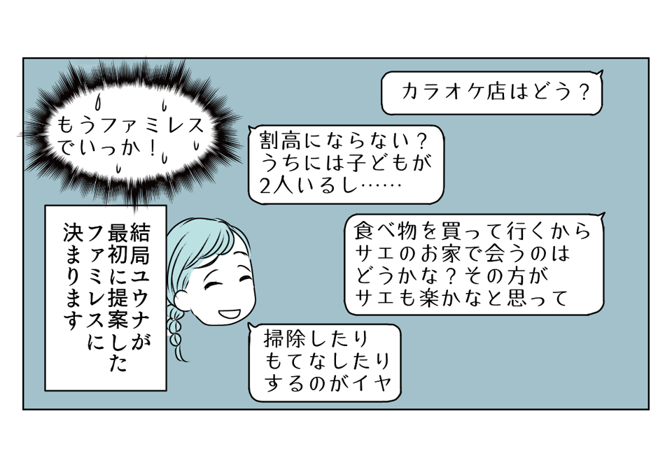 子づれで参加しようとする友人　3_2_1