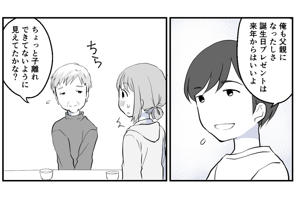 義母から夫へ誕生日プレゼント!?【後編】3-3