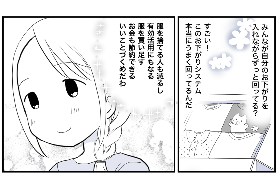 地域のお下がりリレー2_2_2