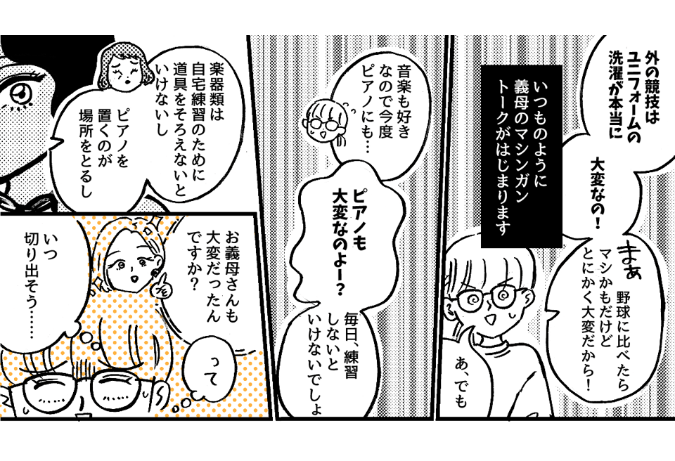 3-2-1【全4話】義母の「大変だよ！」の返しが分からない……のコピー