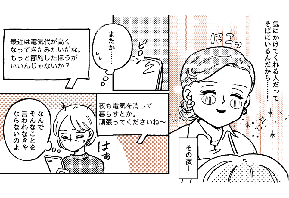 4-3-1【全5話】単身赴任中の夫から「来年から生活費は入れない」と言われました