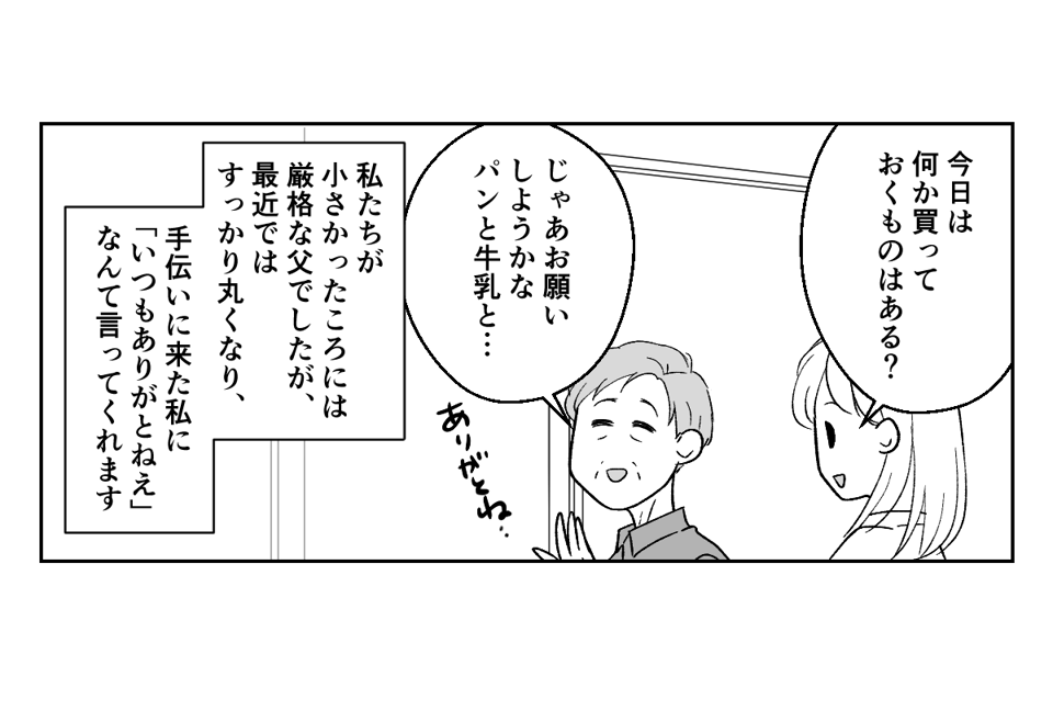 原案・ママスタコミュニティ　脚本　motte　作画・ちょもす　編集・海田あと