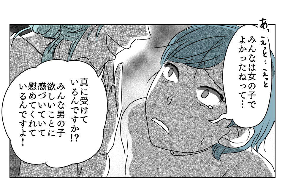 「男の子で残念!」 3_3_1