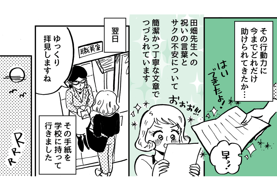 2-2-2【全4話】担任の先生が妊娠!1年生になったばかりなの