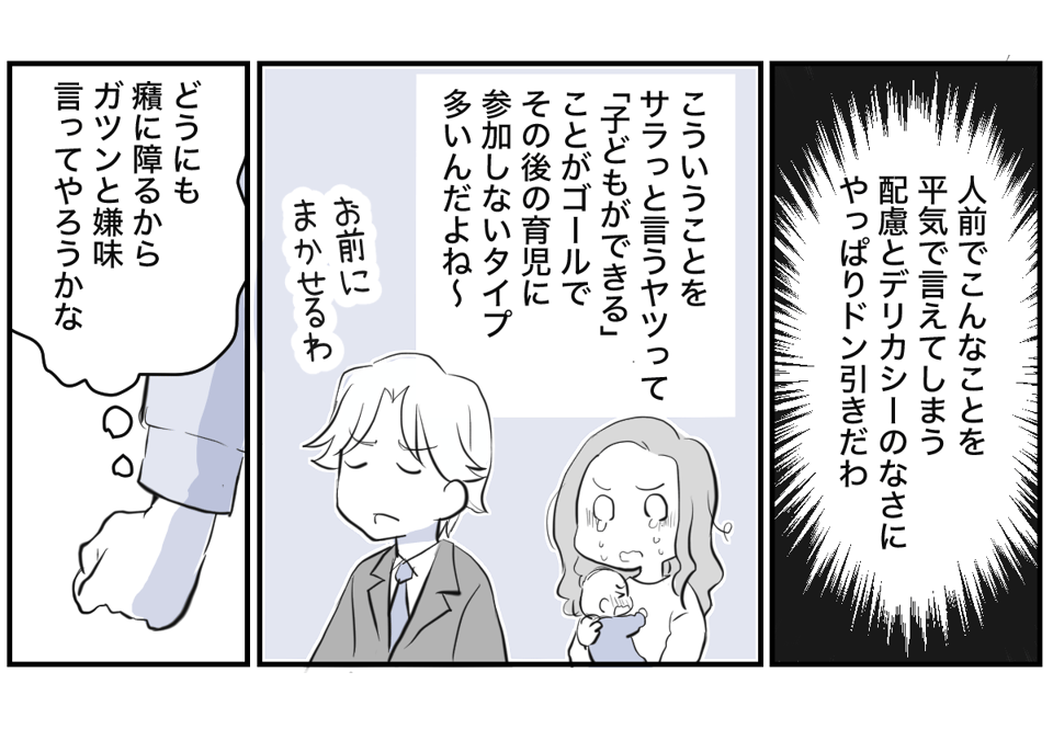 結婚して不妊だと嫌だからと言った夫の同僚【後編】2-2