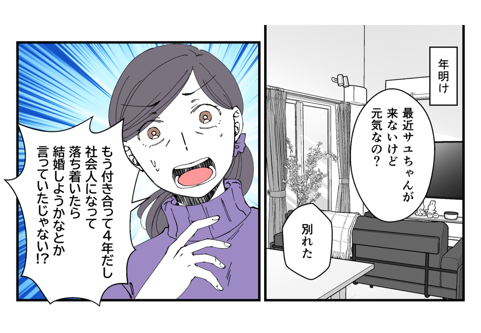 息子が彼女と別れた理由が衝撃_002_1