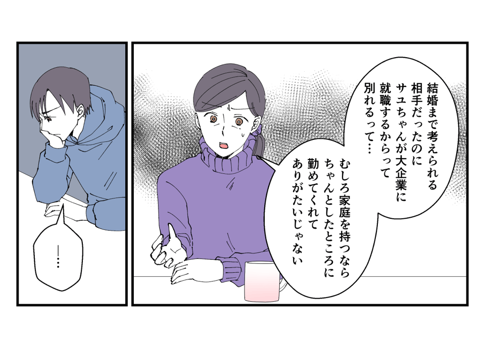 息子が彼女と別れた理由が衝撃_005_1