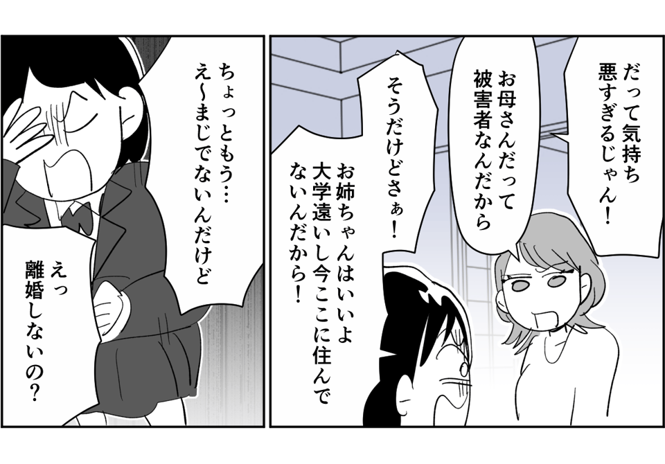 【全7話】不倫した夫が病んでる3-2-1