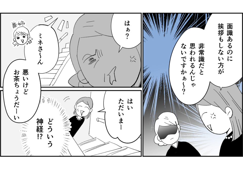 【前中後編】葬式に「妊婦は縁起が悪いから」と挨拶にでてこない旦那の姉。大変なことは全部“長男の嫁”に!2-2-1