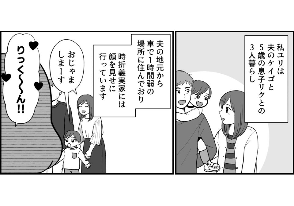 原案・ママスタコミュニティ 脚本 渡辺多絵 作画・よしはな 編集・石井弥沙