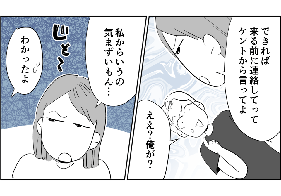 全5話】アポなしで突撃してくる義母が苦手。関わりたくないです3-2-2