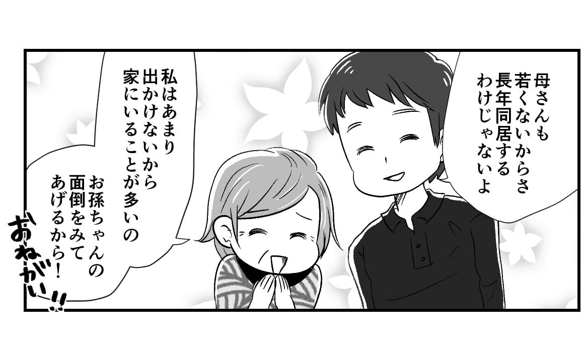 原案・ママスタコミュニティ 脚本・子持ち鮎 作画・べるこ 編集・秋澄乃