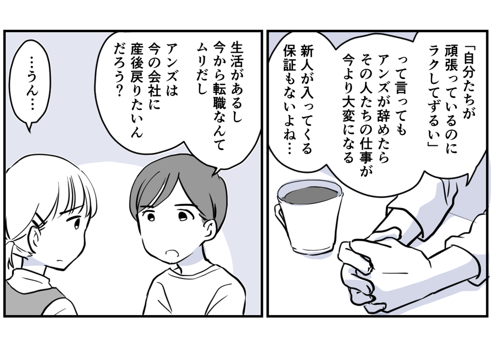 妊娠初期、同僚がみんなに申し訳ないと思わないの？2話3−2