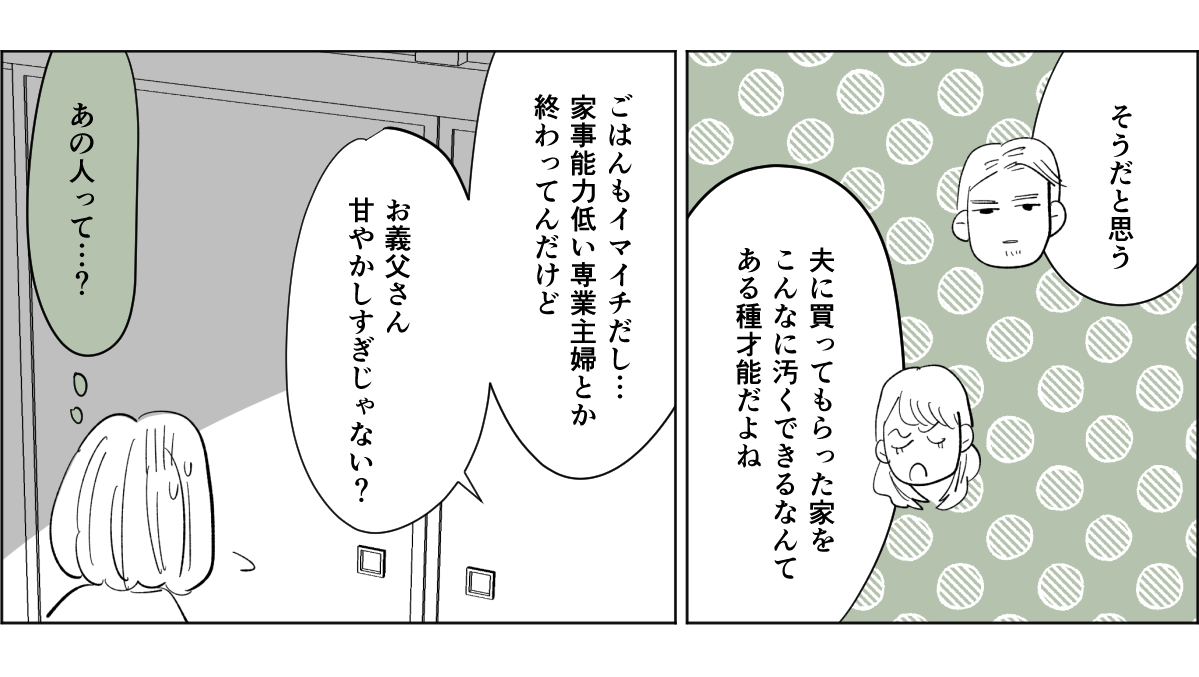 【全5話】息子の奥さんからイヤがらせが止まらない2-3-1
