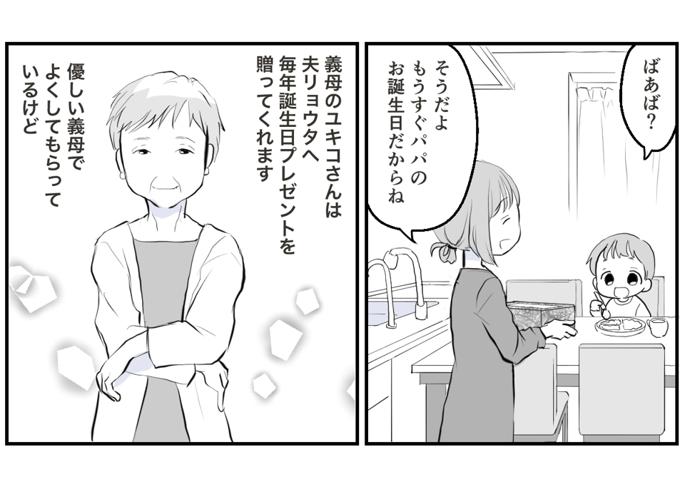 義母から夫へ誕生日プレゼント!?【前編】1-2