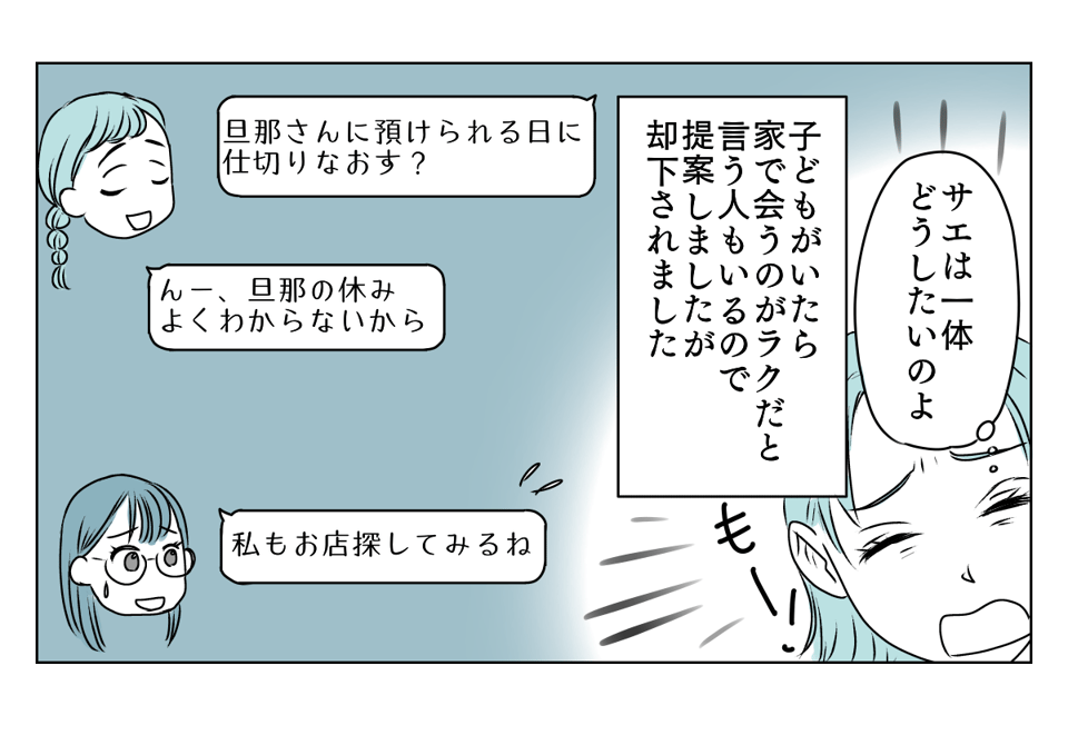 子づれで参加しようとする友人 2_1_2