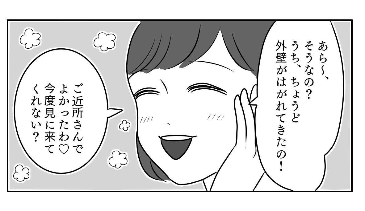 文、作画・はなめがね 編集・Natsu