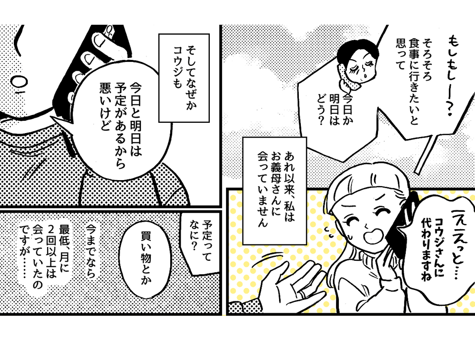 6-1-1【全7話】子どもの記念日に両家の親を呼んだのに、義母に台無しにされた……