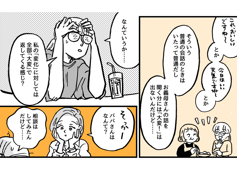 2-2-1【全4話】義母の「大変だよ！」の返しが分からない……