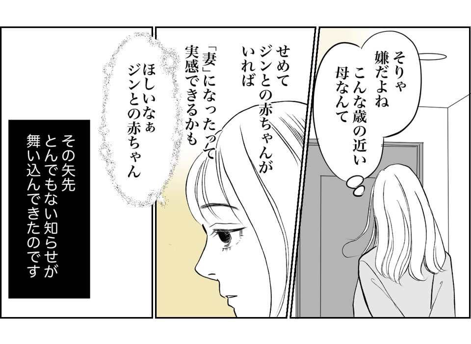 30歳の私が血のつながらない孫のお世話?2-1-2