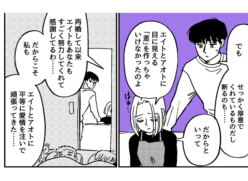 2-3-1【前中後編】再婚後の子どもの贈り物に格差がありすぎる……!