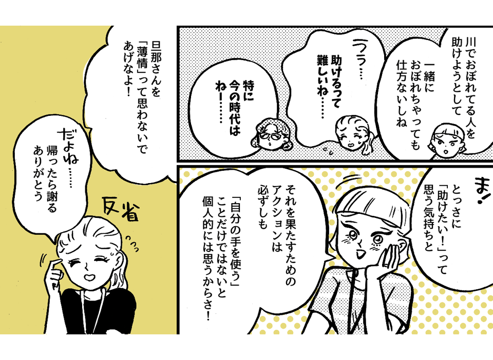 4-3-2【全5話】目の前で困っている子どもを放っておいた夫に不信感