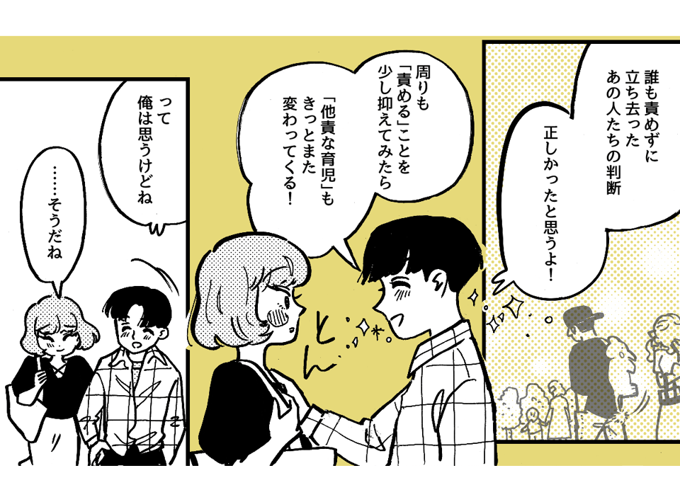 3-4-2【全5話】目の前で困っている子どもを放っておいた夫に不信感